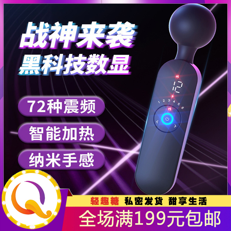 战神震动棒 加热恒温智能女用情趣变频强震