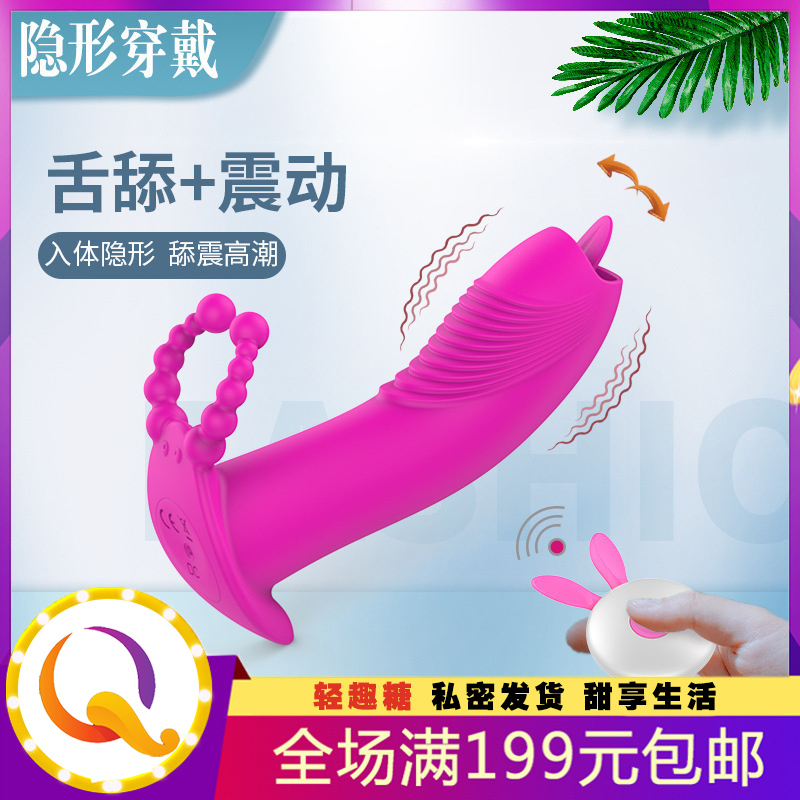 萌兔舔爱穿戴震动棒 舔阴隐形穿戴无线遥控