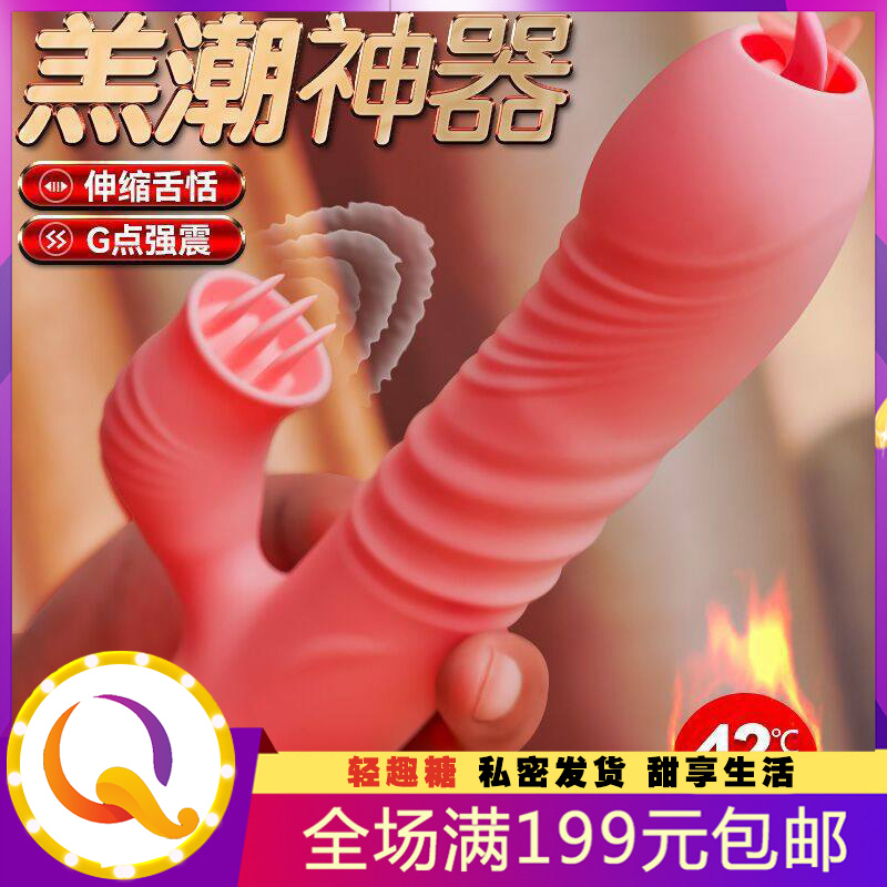 仙女蜜舌震动棒 女用伸缩加温舌舔 震动自慰器