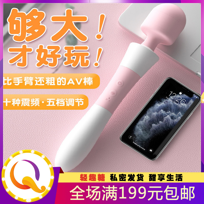 av震动棒 劲啪大AV棒 女用调情按摩棒