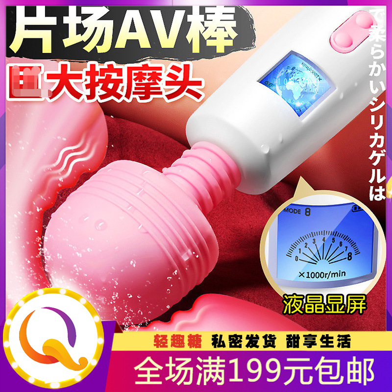 爽斯妮液晶女用AV棒 震动棒自慰器