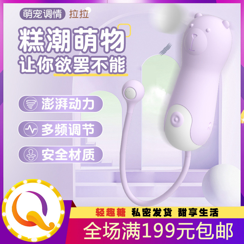 拉拉萌宠跳蛋 调情震动按摩棒 女性自慰器 USB充电
