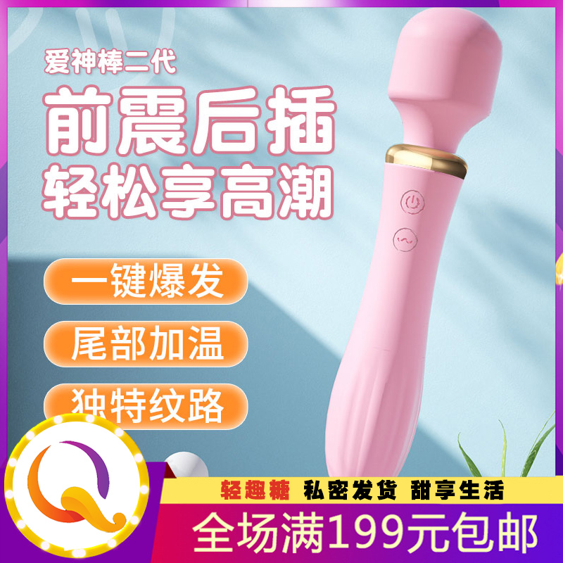 爱神棒二代 女用自慰器 双头震动棒加温按摩棒