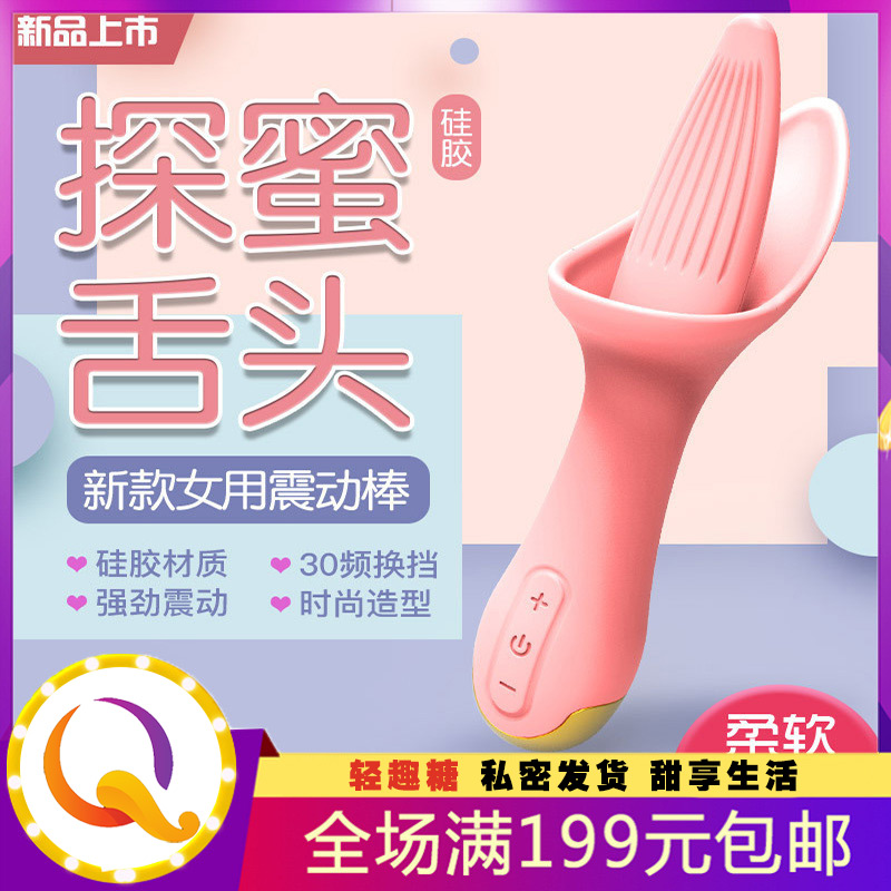 蒂色探蜜充电舌舔AV震动棒 女用舌头舔阴器