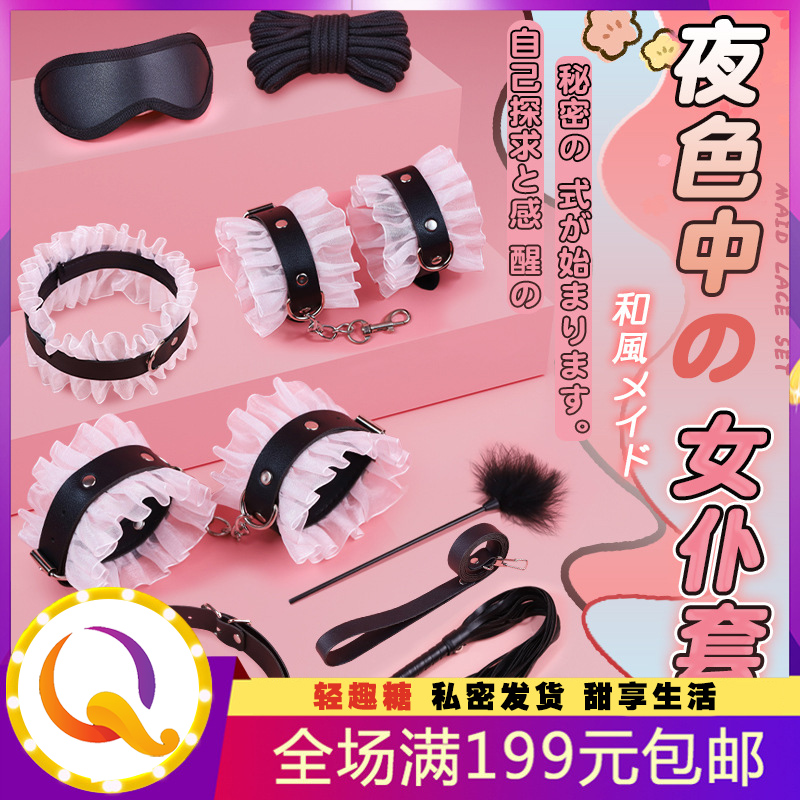 SM女仆蕾丝套装 捆绑束缚带开腿器 床上性道具