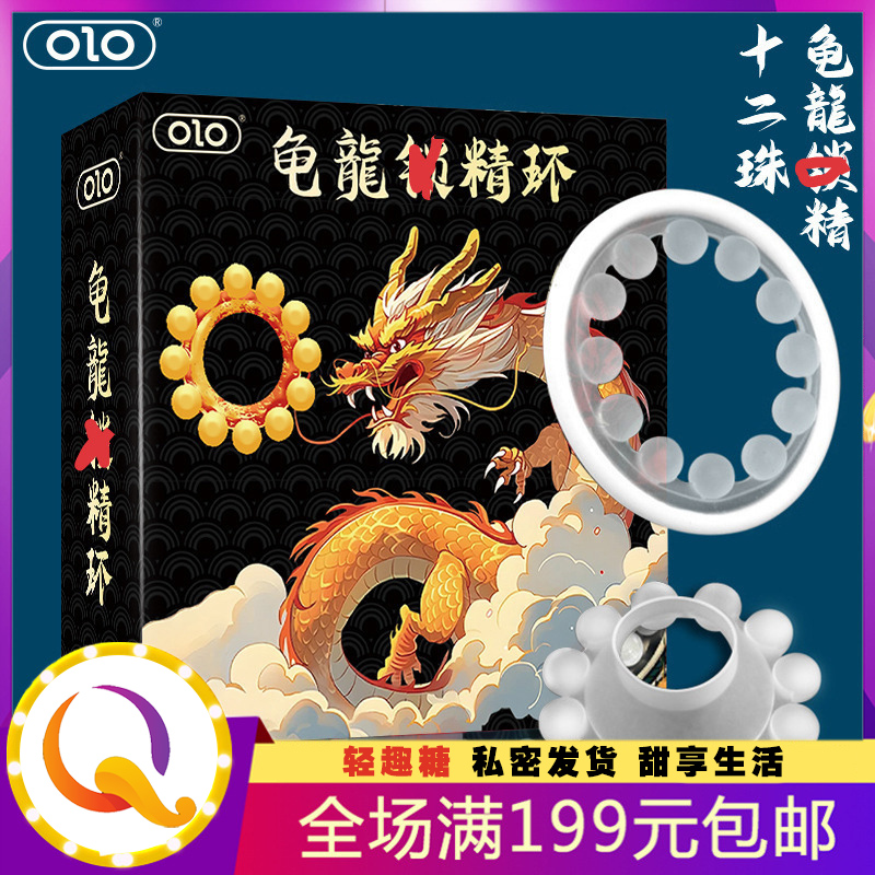 龙珠环 男用包皮环 成人性爱羊眼圈龟龙12珠水晶环
