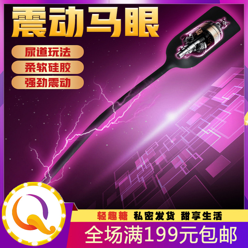 SM男同震动款 马眼自慰器 同性另类情趣