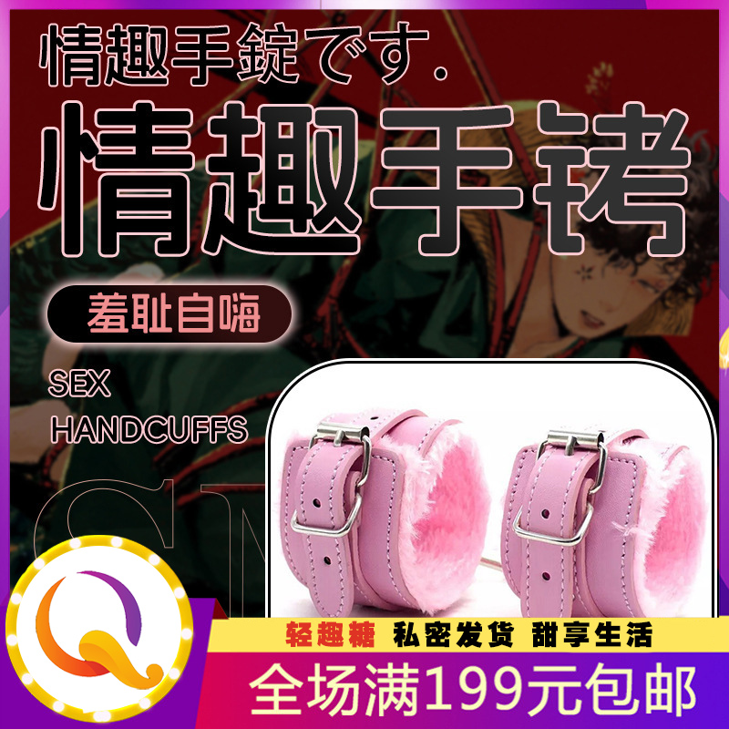 SM情趣手铐 另类sm毛绒皮革玩具