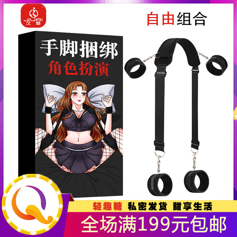 SM魔术分腿带 手脚捆绑带束缚带 另类玩具