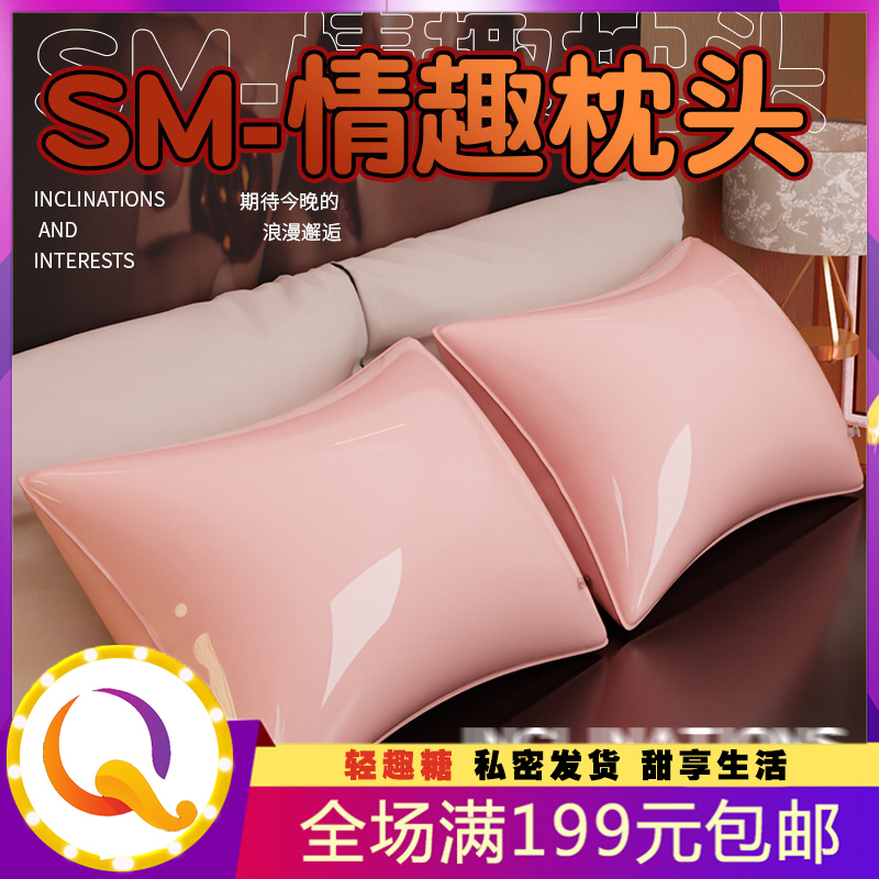 sm防水床单 夫妻性爱枕头 成人性道具用品