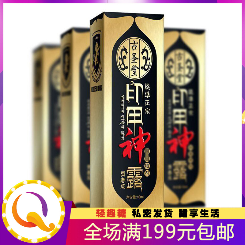 古圣堂印甲神露青春版 男用喷剂10ml