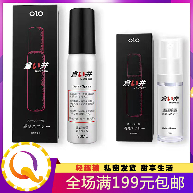 仓井男用喷剂30ml、5ml男士外用喷剂