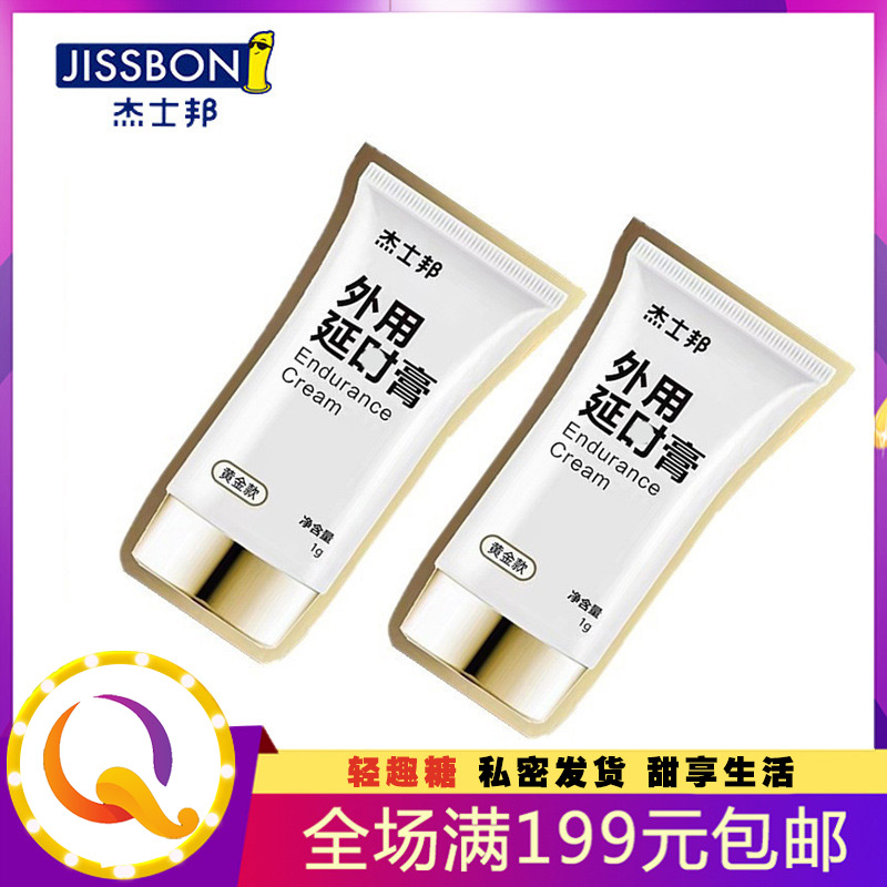 杰士邦延时膏黄金款1g袋装 外用涂抹膏