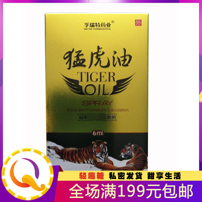 男士外用猛虎油喷剂6ml