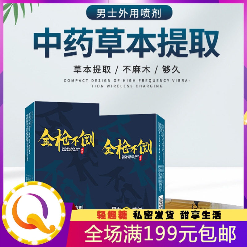 金枪不倒男用6ml喷剂 冰火 加强 清香型