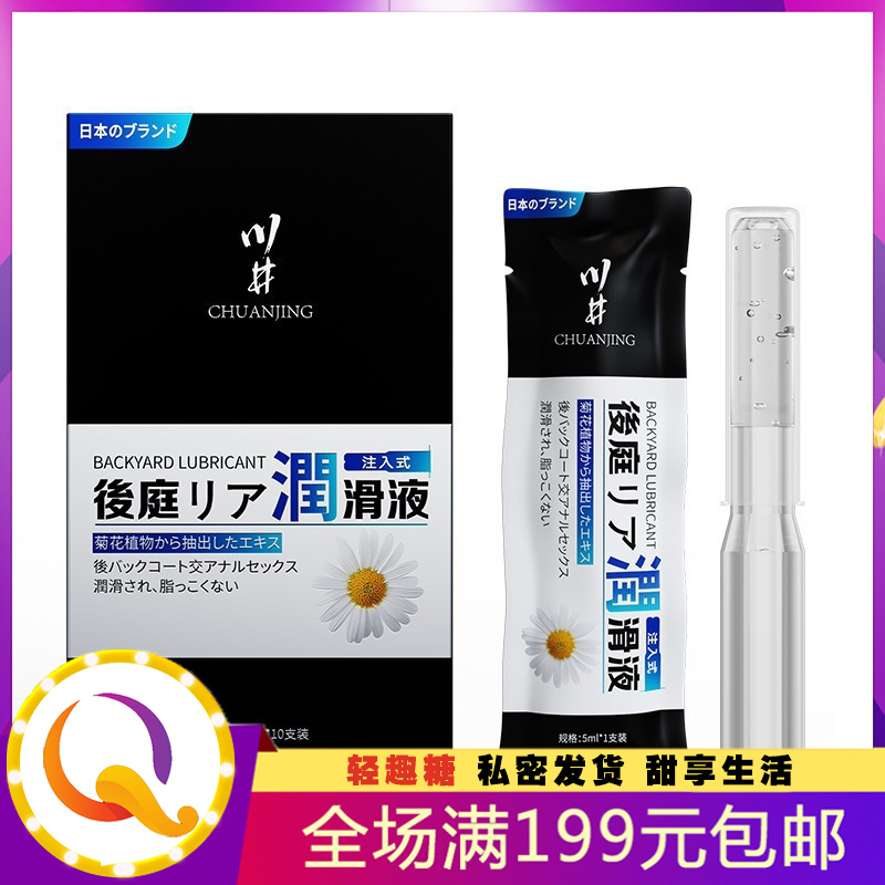 注入式菊花后庭润滑油5ML*10支 肛门同志润滑剂 情趣性用品