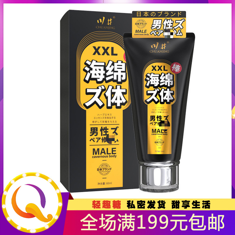 XXL男性海绵体按摩修护膏60ml 男士私处凝胶润滑