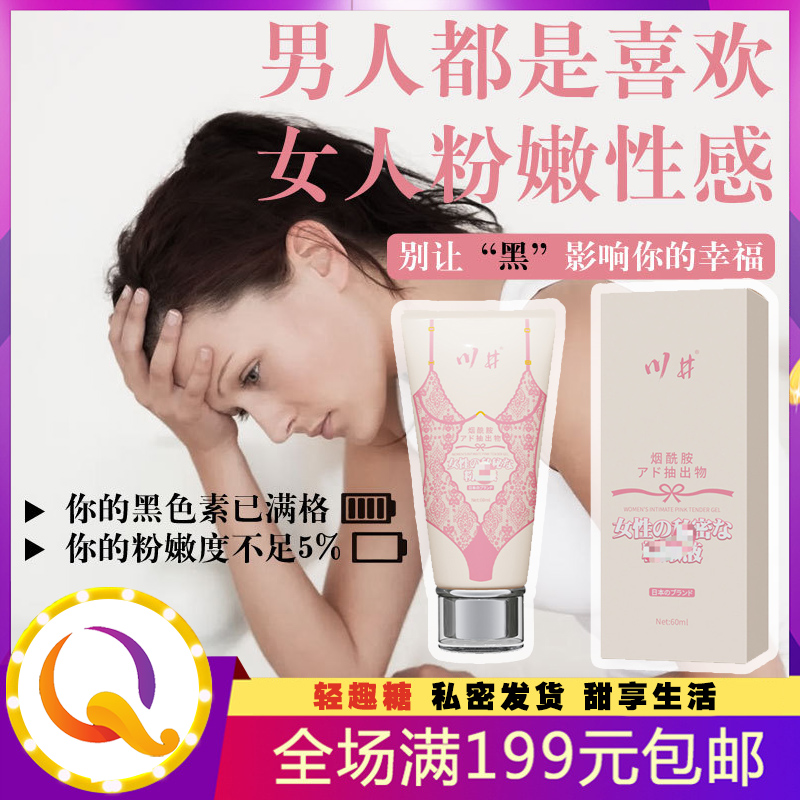 川井烟酰胺私密粉嫩液60ml 女性用润滑剂