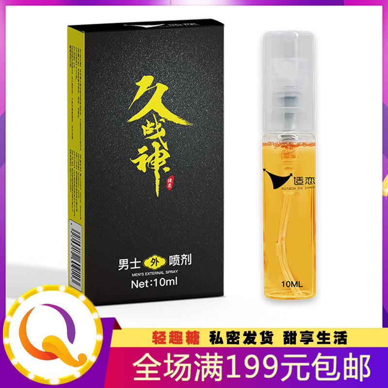 久战神 男士外用喷剂10ml