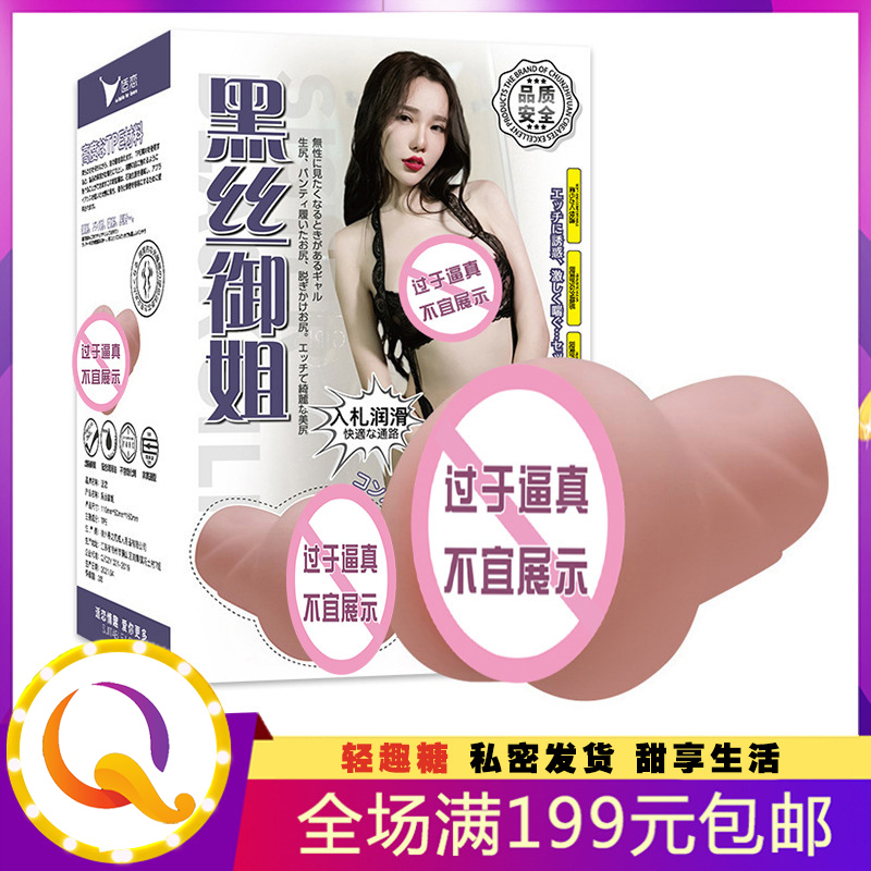黑丝御姐男用自慰名器 阴臀倒模飞机杯