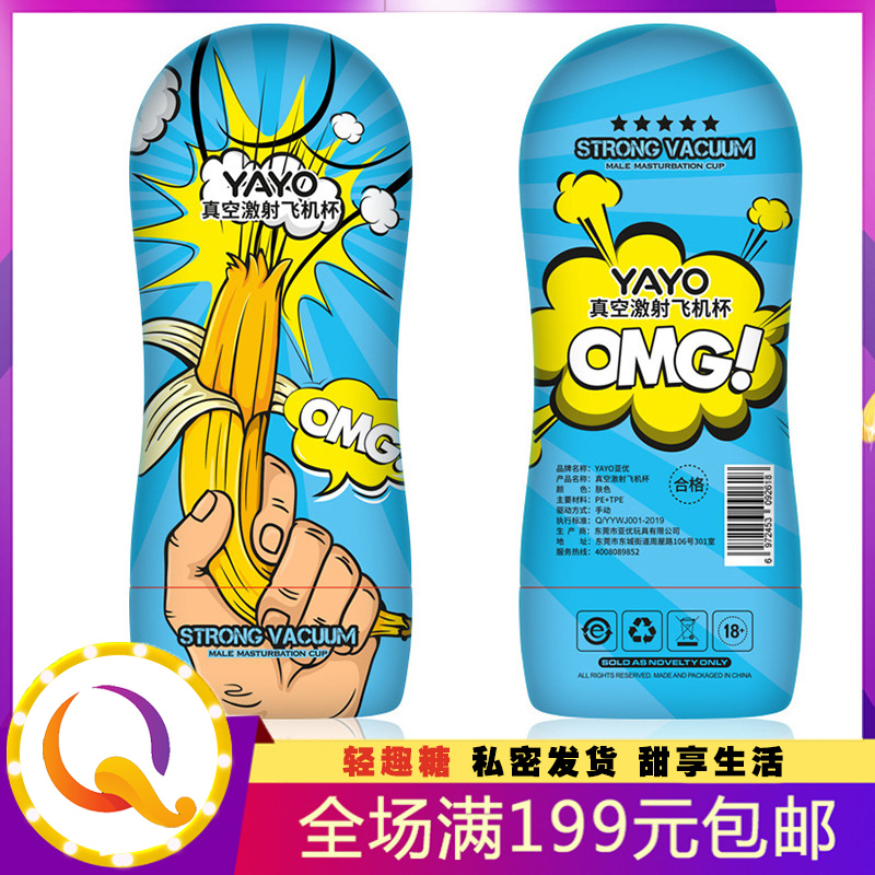 真空激射飞机杯男用自慰器名器倒模