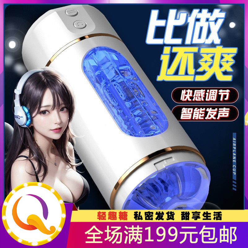 酷乐杯男用飞机杯语音震动吮吸自慰器训练器具