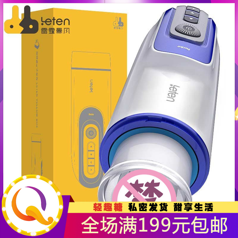 leten雷霆暴风优皇伸缩炮神飞机杯电动男用发声抽插加温性自慰器