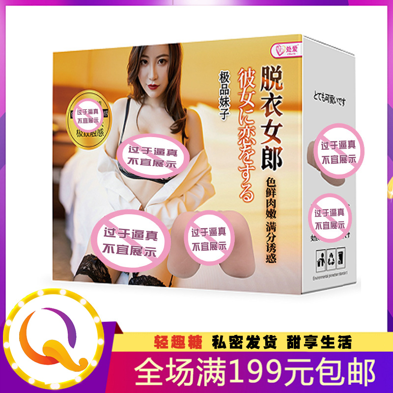 处爱脱衣女郎 男用大屁股阴臀 名器倒模自慰飞机杯