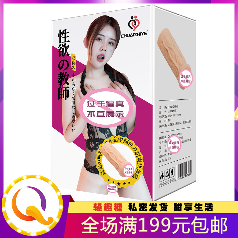 处爱欲性教师带塑封 男用自慰飞机杯 名器倒模