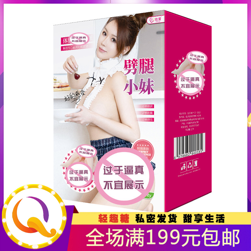 处爱劈腿小妹 男用自慰名器 倒模飞机杯