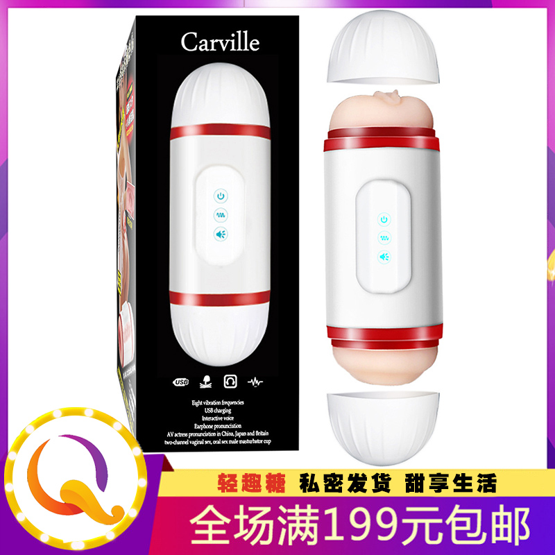嘿逗卡维尔飞机杯 互动发音智能震动 双穴震动 男用自慰器 性用品