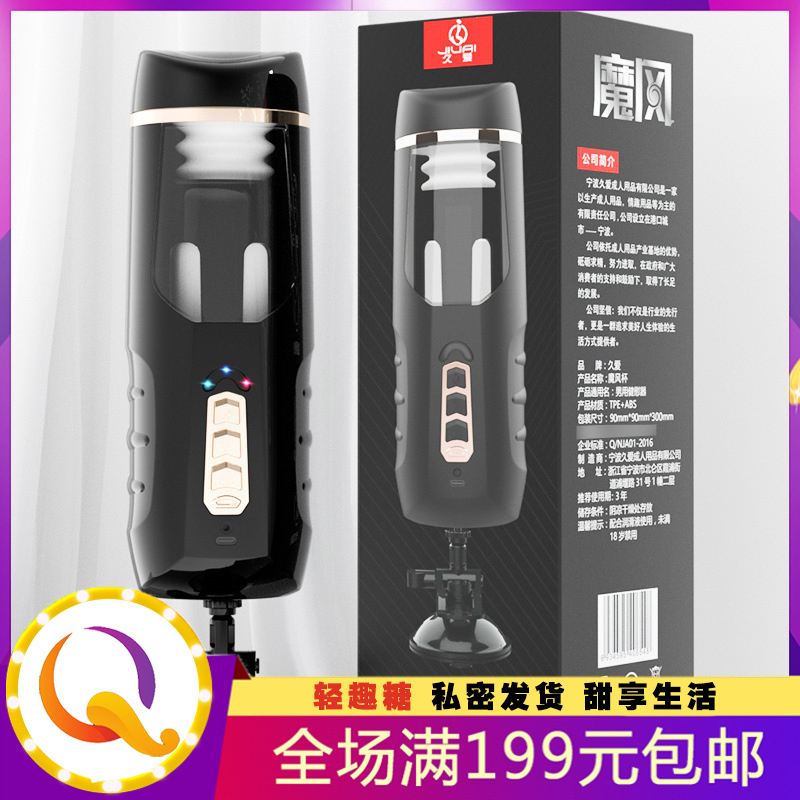 魔风电动飞机杯 男性锻炼伸缩自慰器 旋转炮机