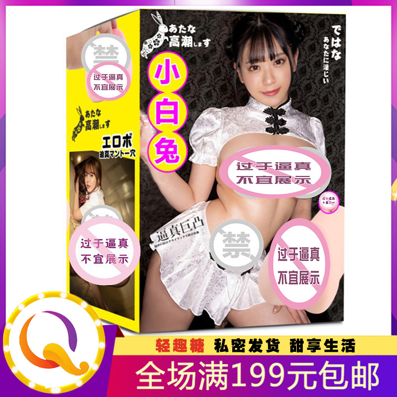 新款小白兔 带塑封男用硅胶名器 真阴倒模自慰器