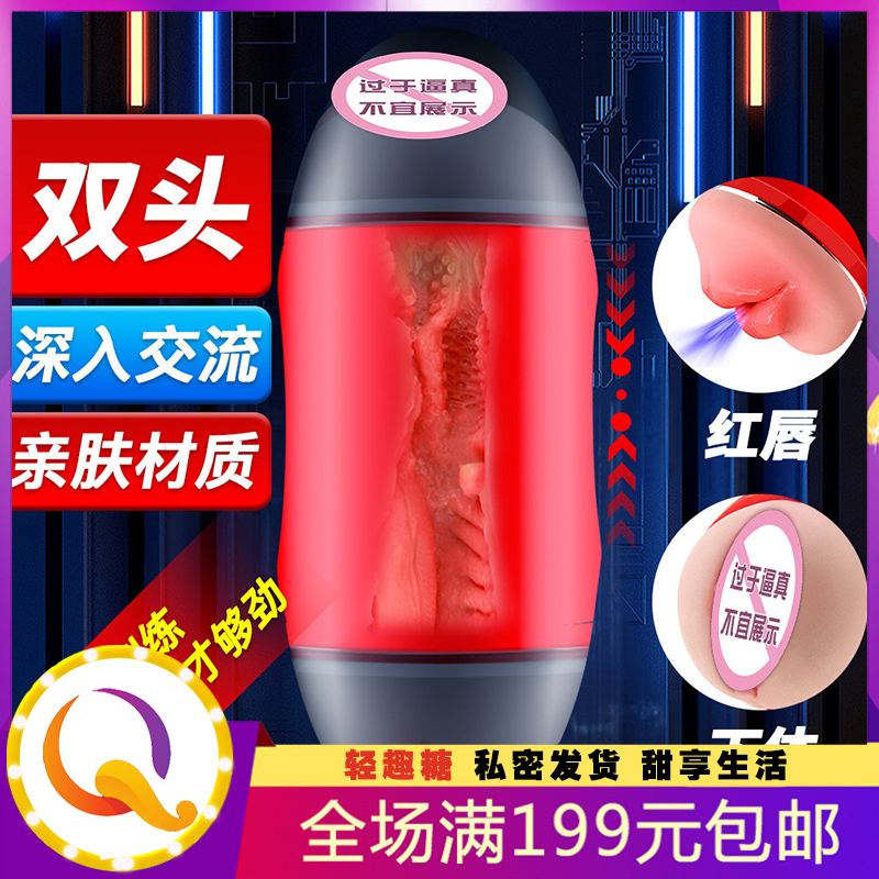 飞机杯 初爱双穴 男用自慰器具 名器倒模