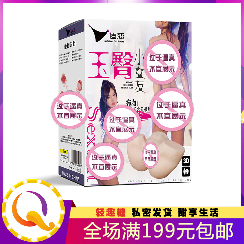 男用自慰器名器 阴臀倒模人 玉臀小女友 飞机杯大屁股