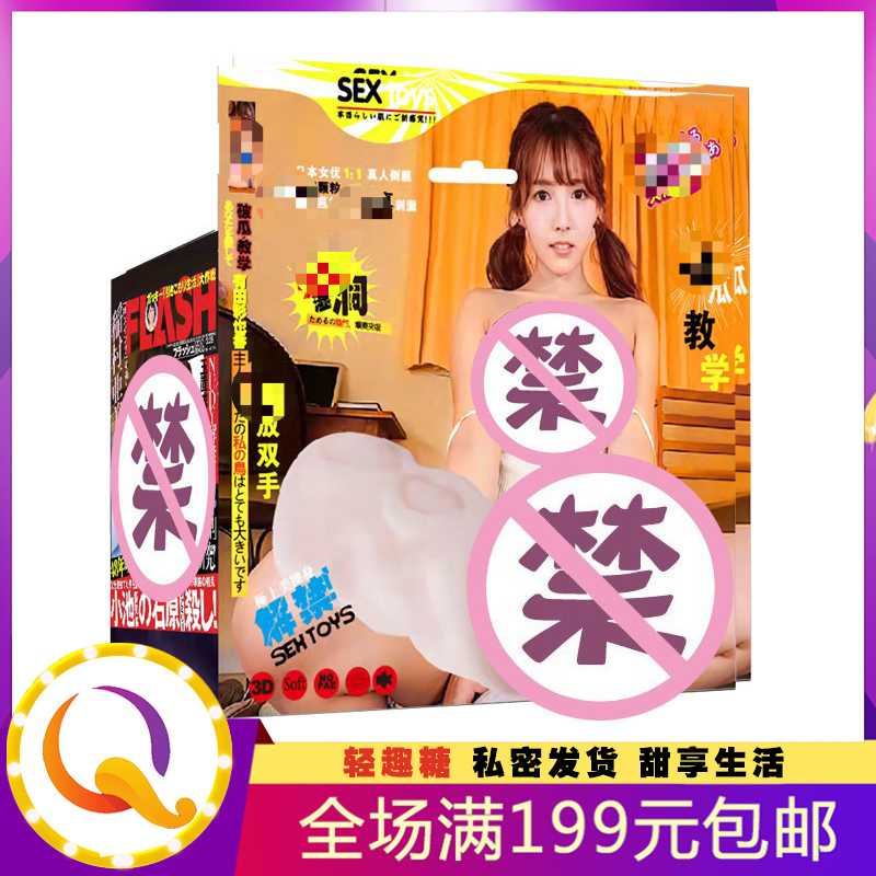 名器破瓜教学 男用自慰名器 倒模男士飞机杯