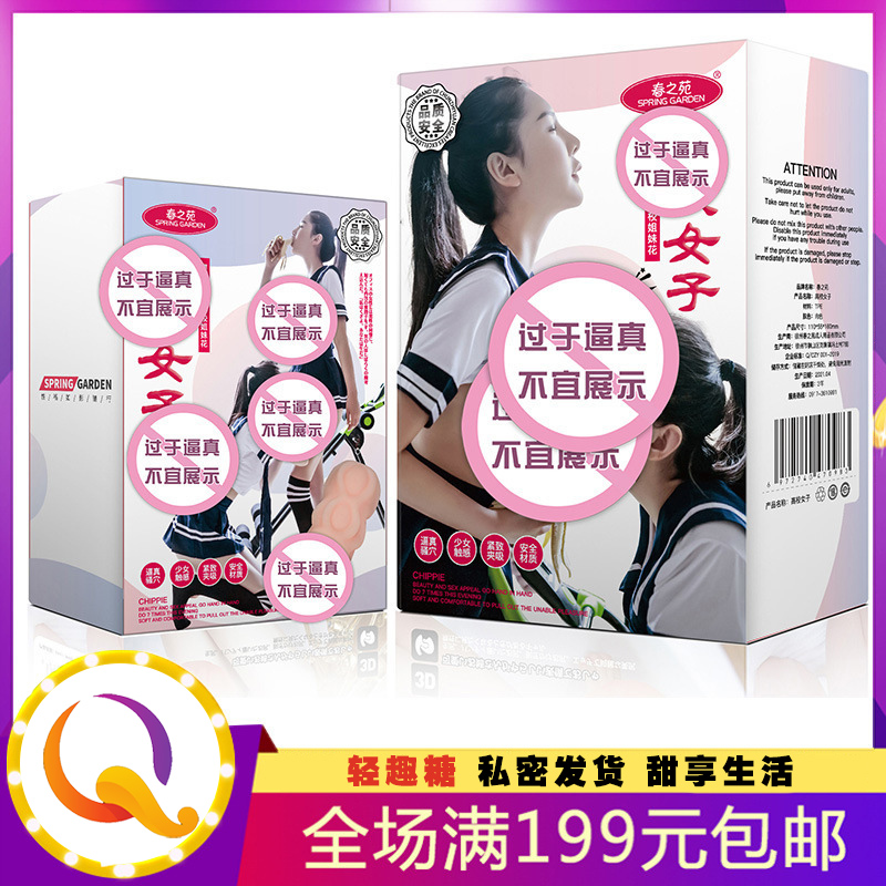 小名器阴臀倒模高校女子男用飞机杯