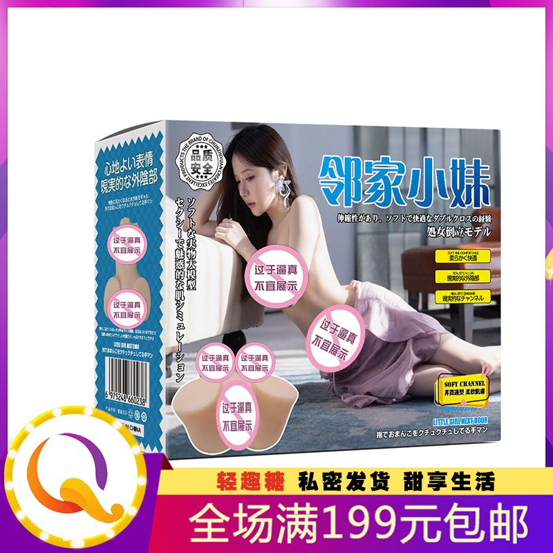 邻家小妹 带塑封名器 阴臀倒模飞机杯 半身实体娃娃