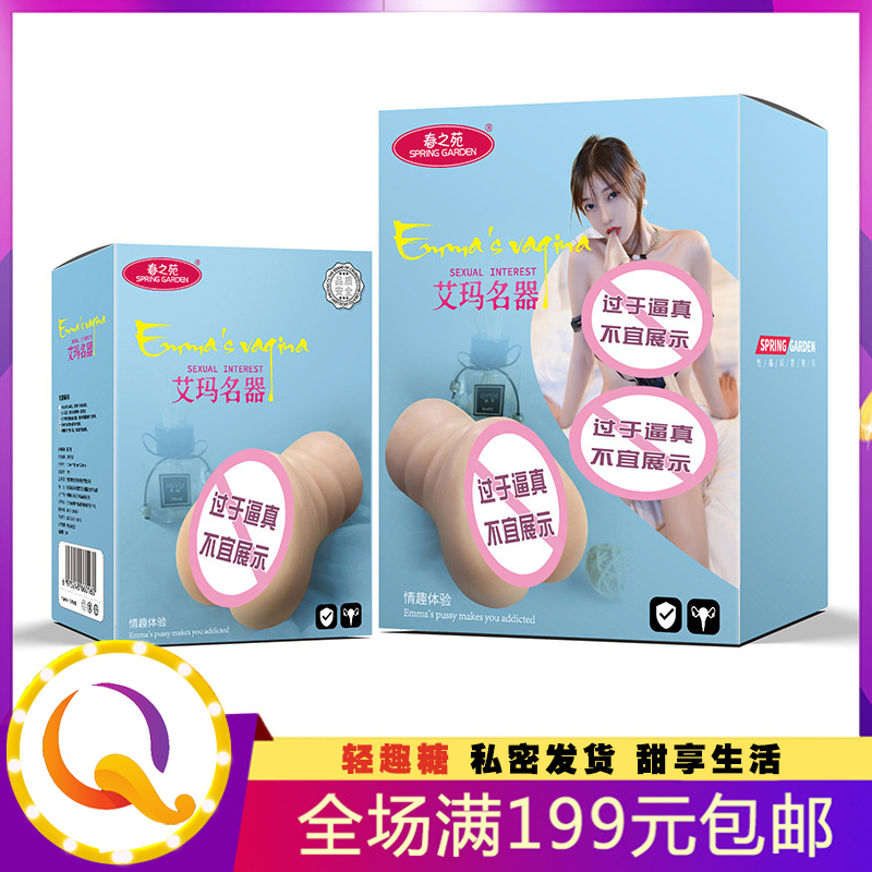 艾玛名器 男用飞机杯 阴臀倒模