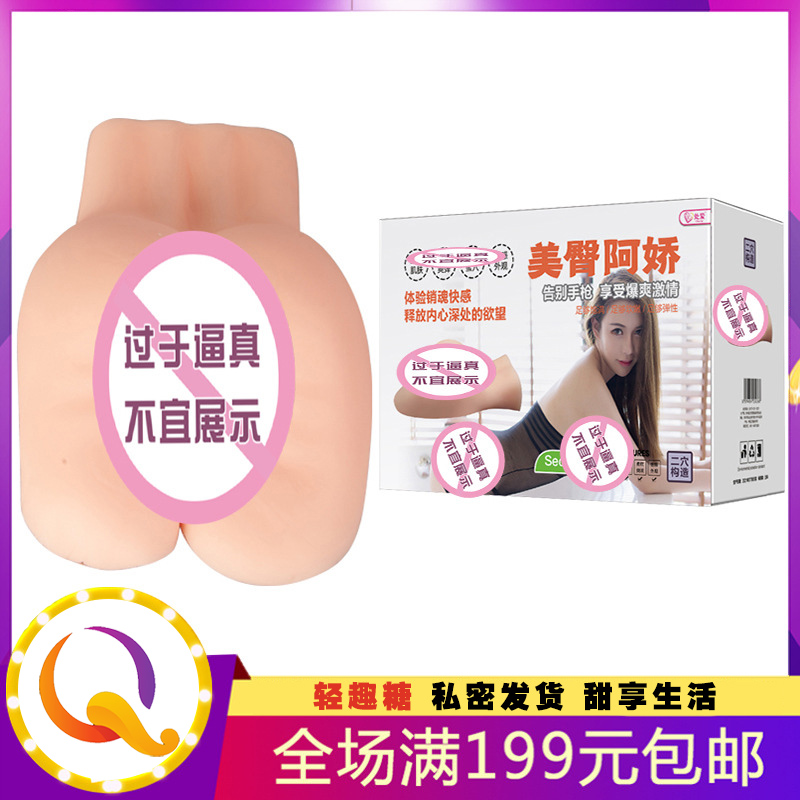 处爱美臀 大屁股阴臀 倒模半臀 男用自慰器飞机杯