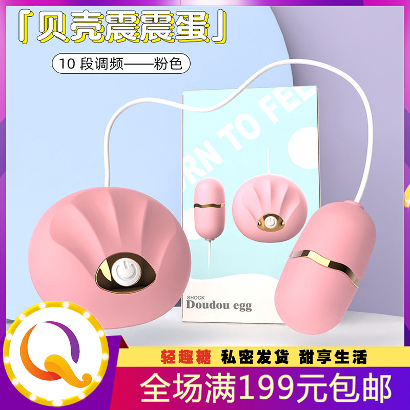 小贝壳单跳蛋 10频震动女用按摩器 女性自慰器