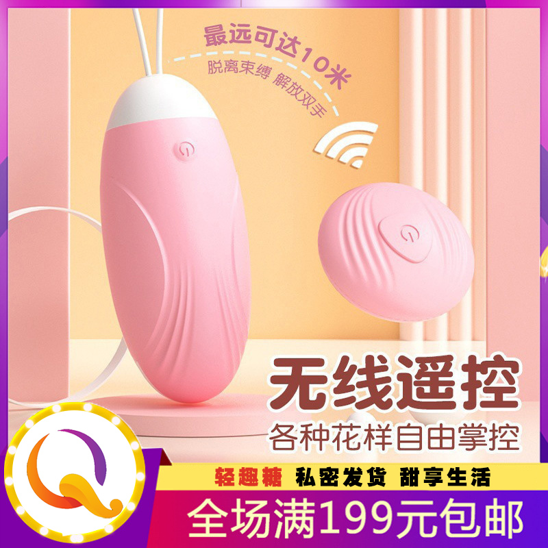 贝丝伊莎 调情跳蛋 无线遥控自慰器 女用多频震动