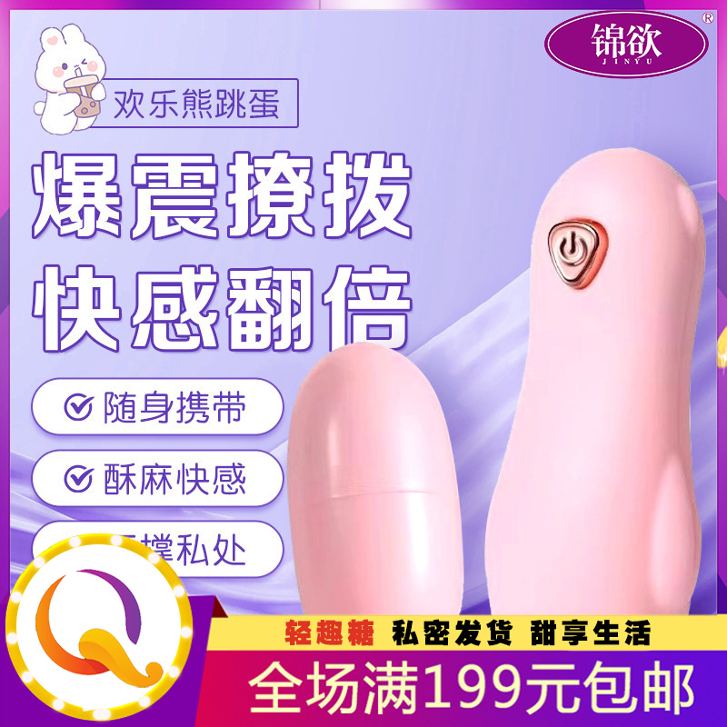 欢乐熊跳蛋 12频震动情趣跳蛋 女用自慰器