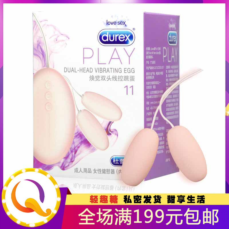 杜蕾斯焕觉双头线控 跳蛋震动女用自慰器