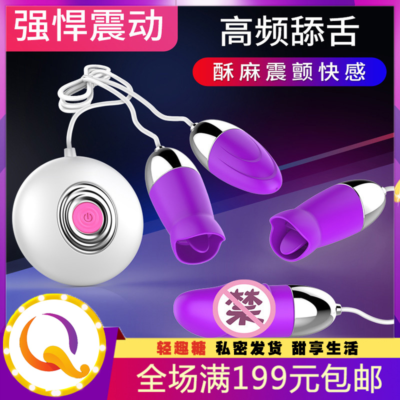 乐潮舌舔双跳蛋 舌舔情趣跳蛋 女用自慰器