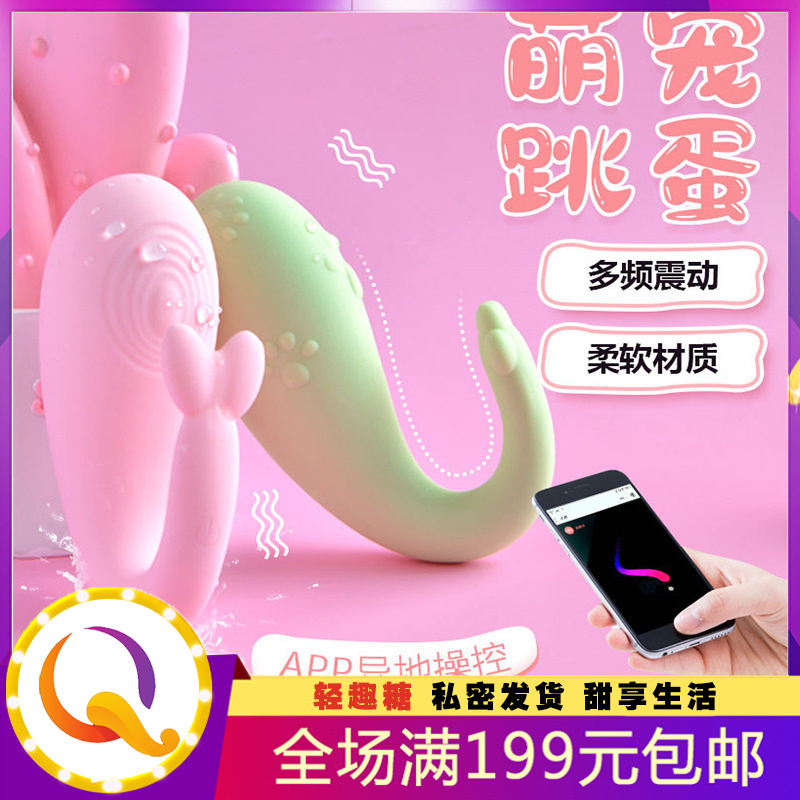 喵喵大眼怪青春版跳蛋 APP智能无线异地远程遥控 女用自慰器