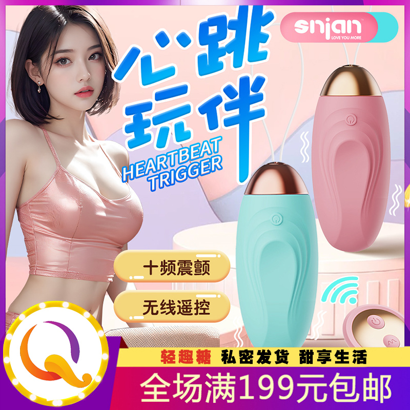 无线遥控跳蛋 咪咪蛋 女用自慰情趣玩具