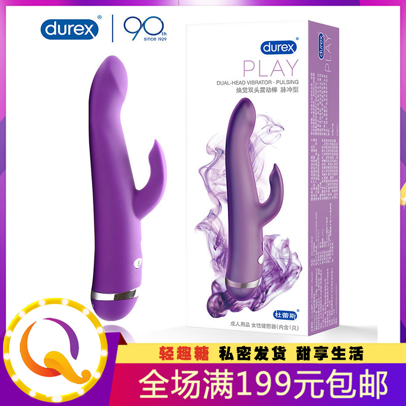 杜蕾斯欢觉双头震动棒 脉冲型女用自慰器