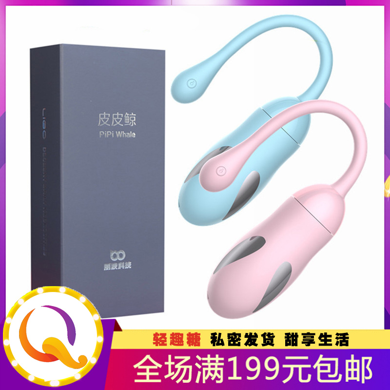 皮皮鲸APP无线遥控 女用按摩棒 穿戴自慰器 震动跳蛋