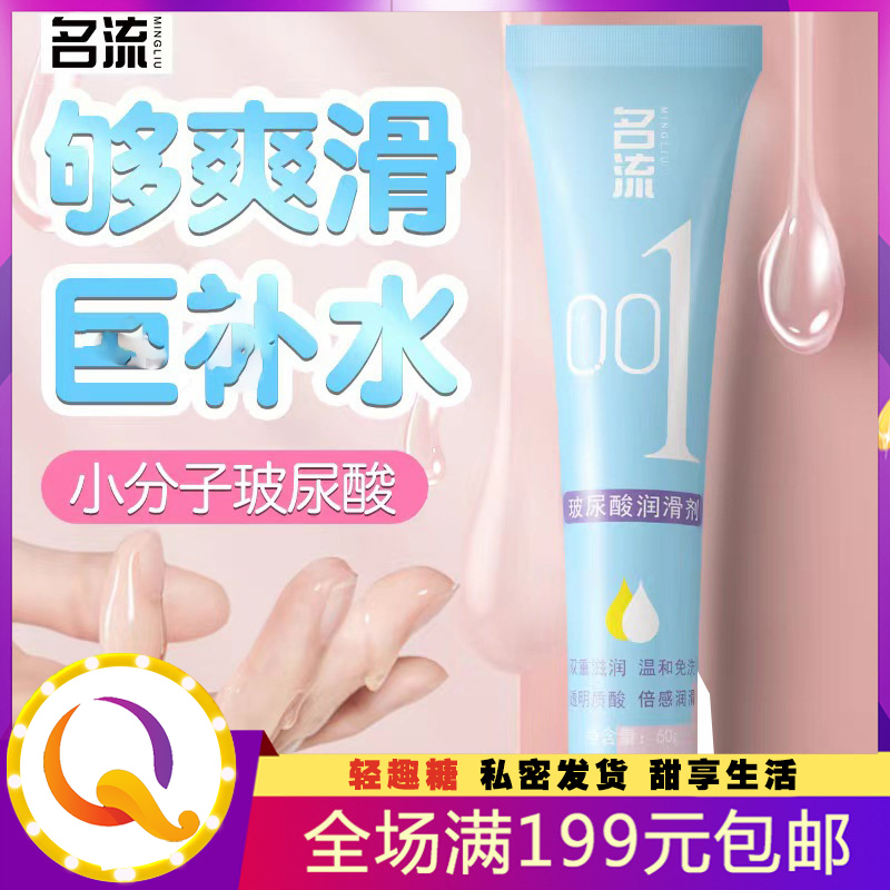 001润滑液60g 玻尿酸润滑油 房事免洗情趣水剂水溶